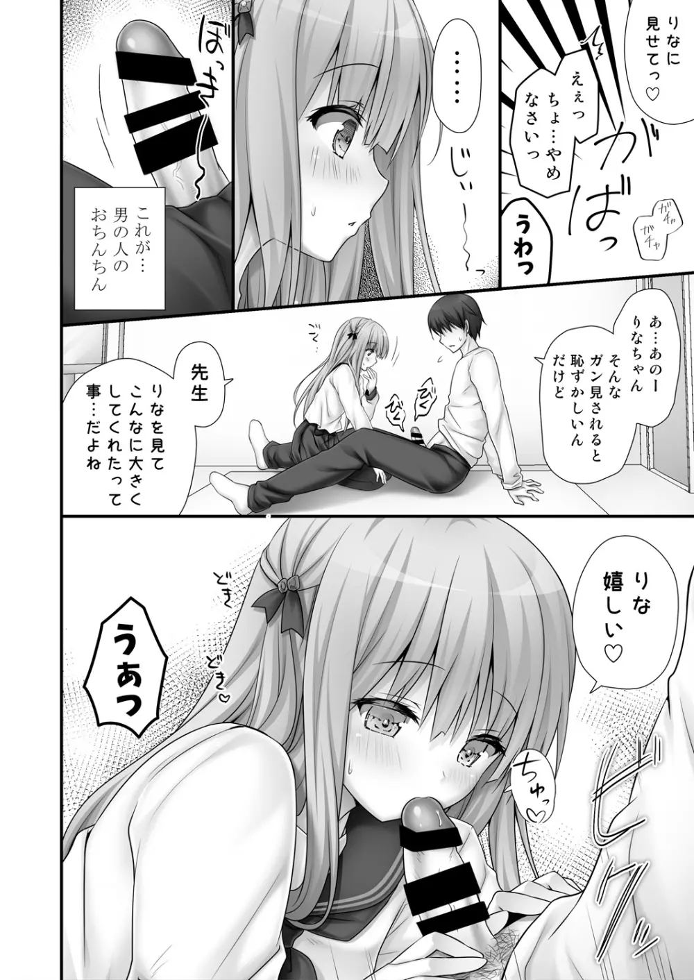 りなちゃん恋愛方程式~家庭教師を誘惑えっち~ Page.8