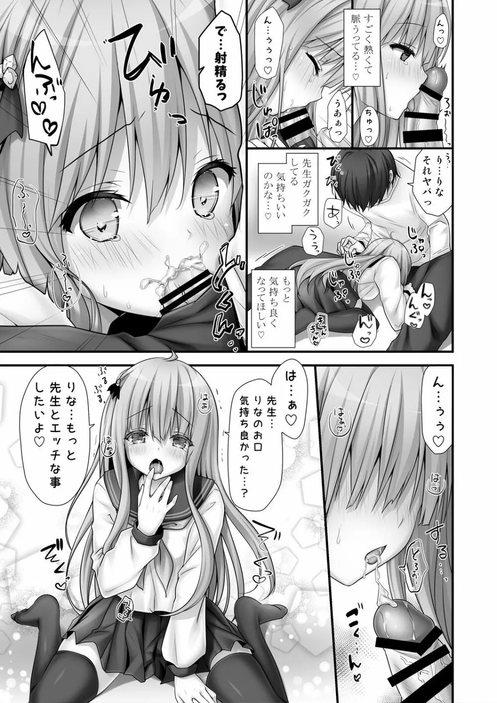 りなちゃん恋愛方程式~家庭教師を誘惑えっち~ Page.9