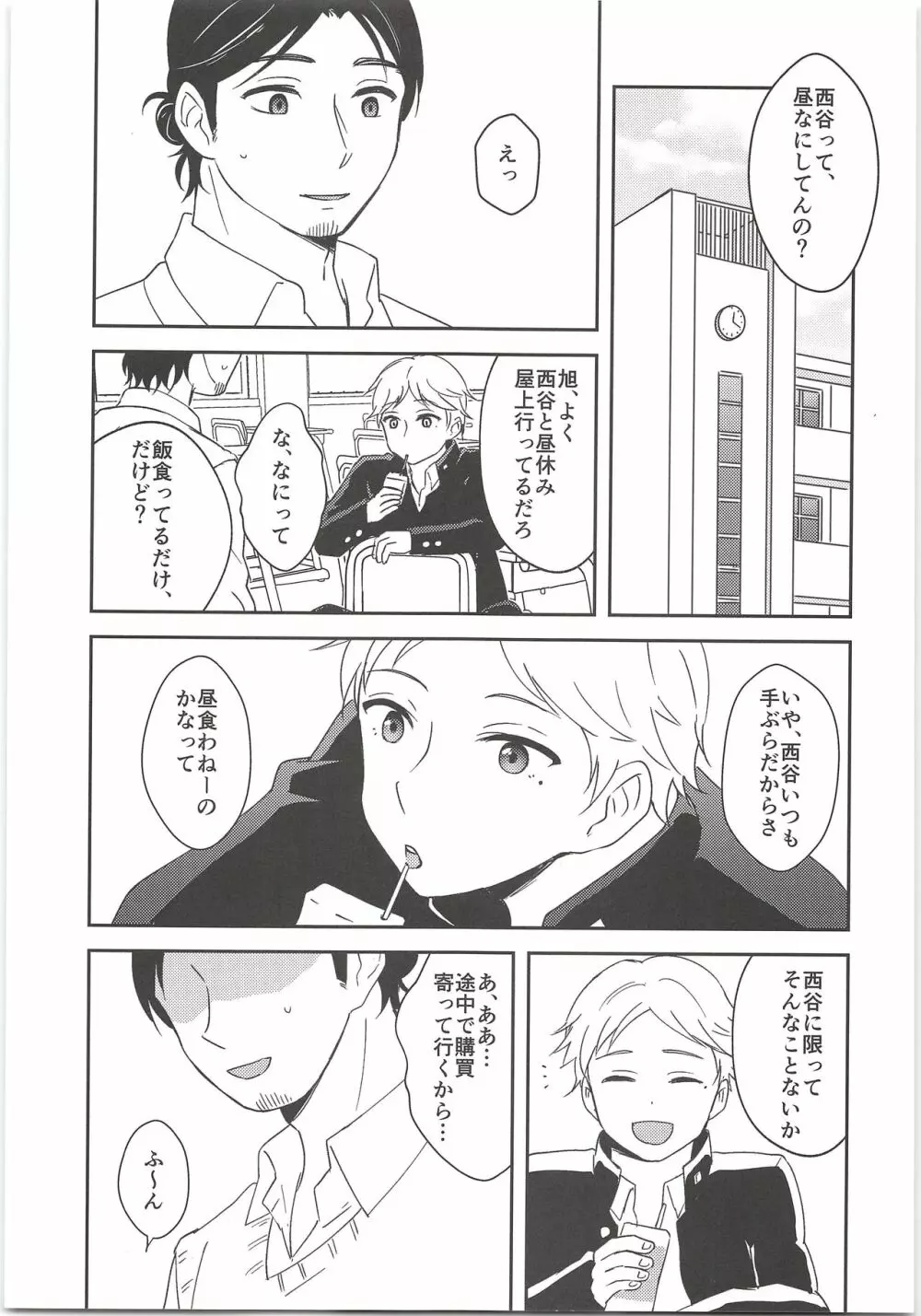 旭さんのおいしいお弁当 Page.2