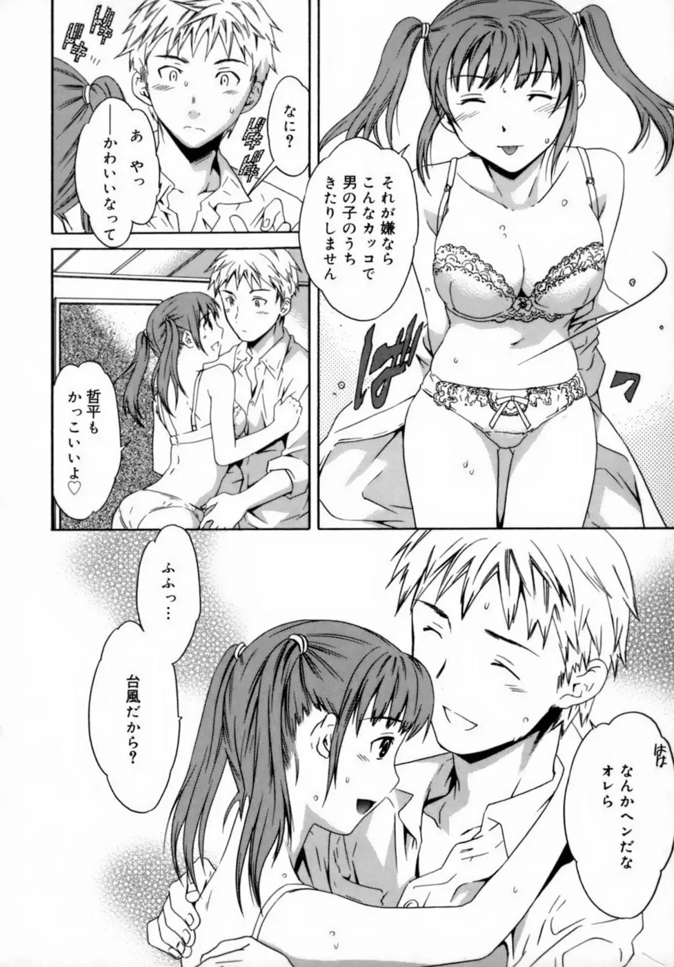 エモーション Page.12