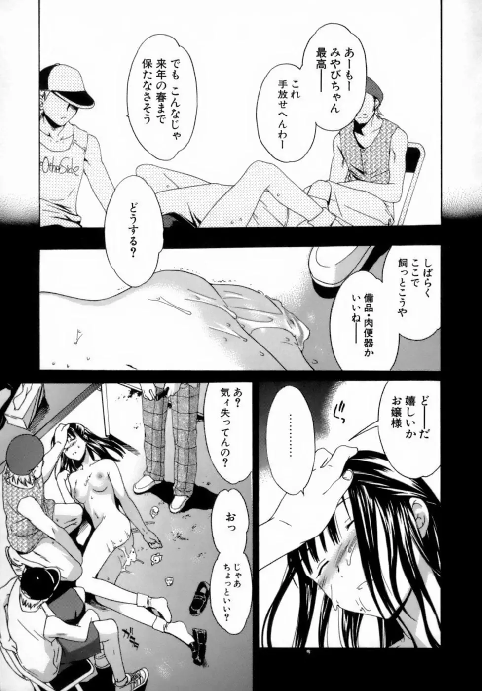 エモーション Page.161