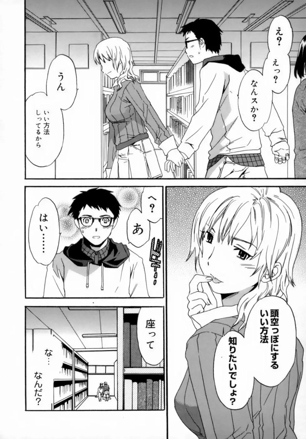 エモーション Page.22