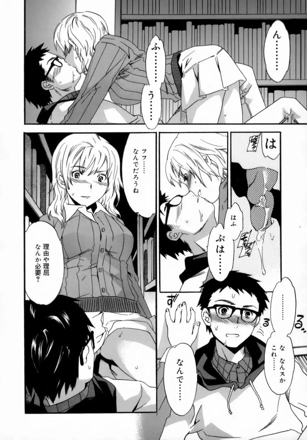 エモーション Page.24