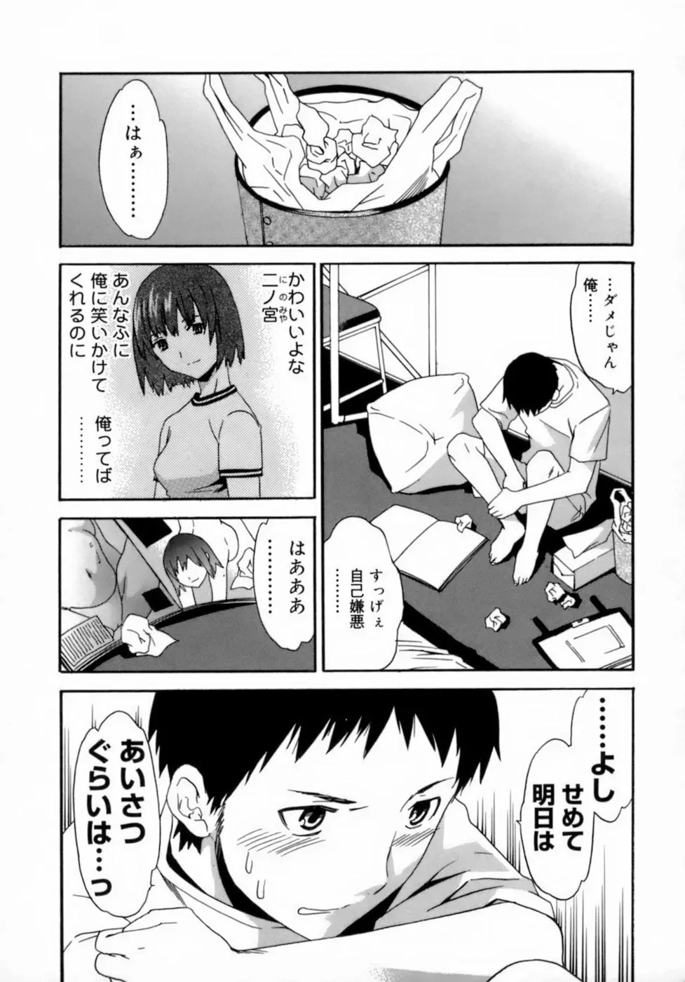 エモーション Page.36