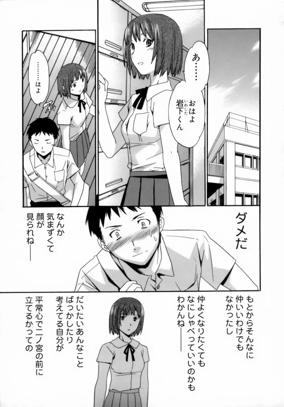 エモーション Page.37