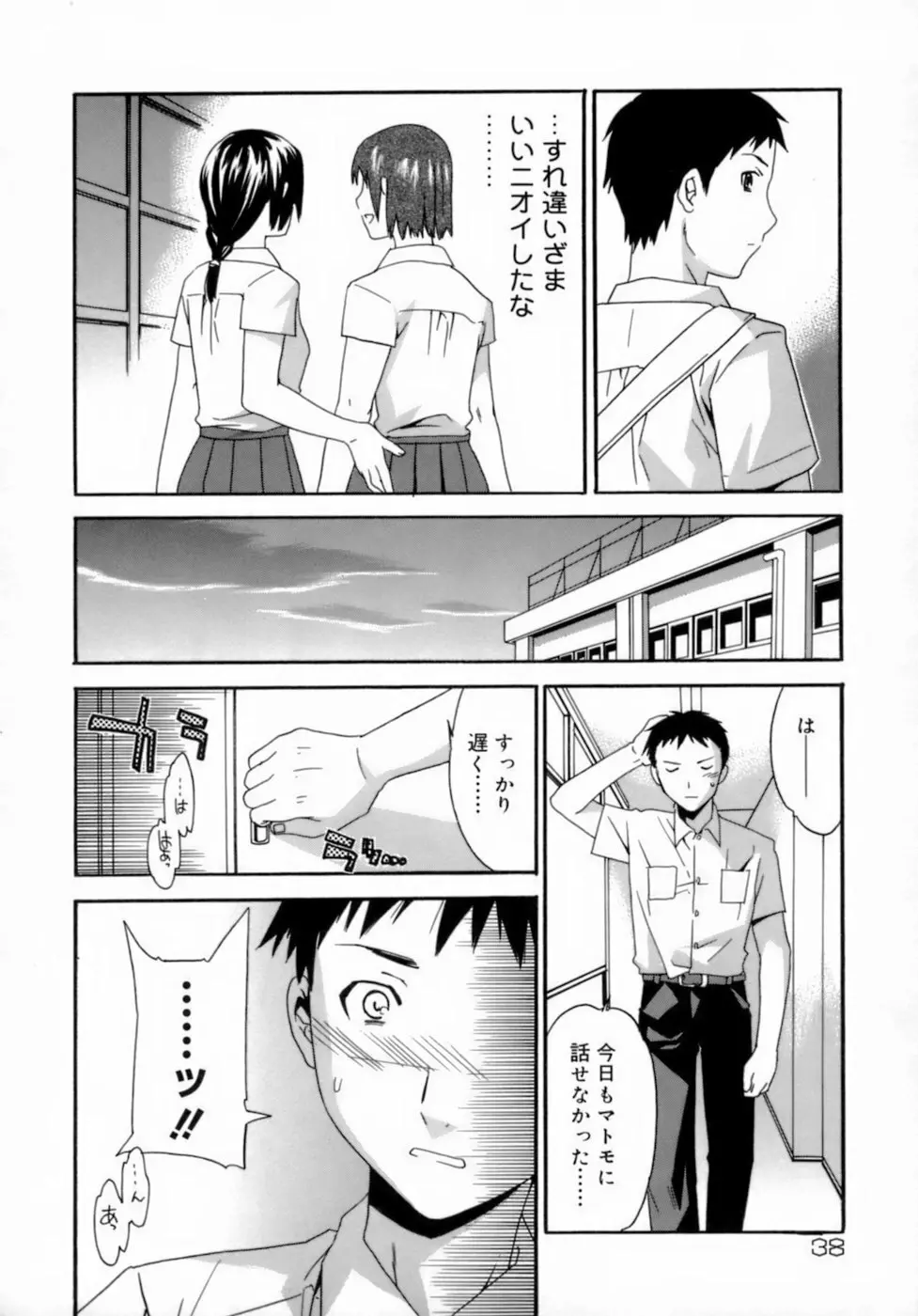 エモーション Page.38