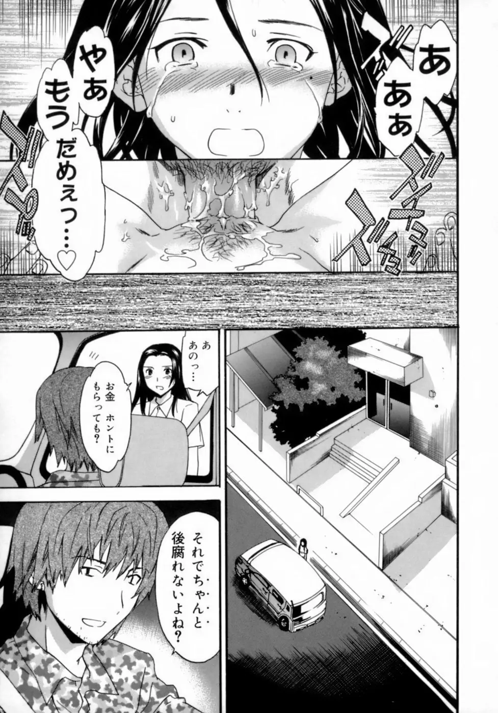 エモーション Page.53