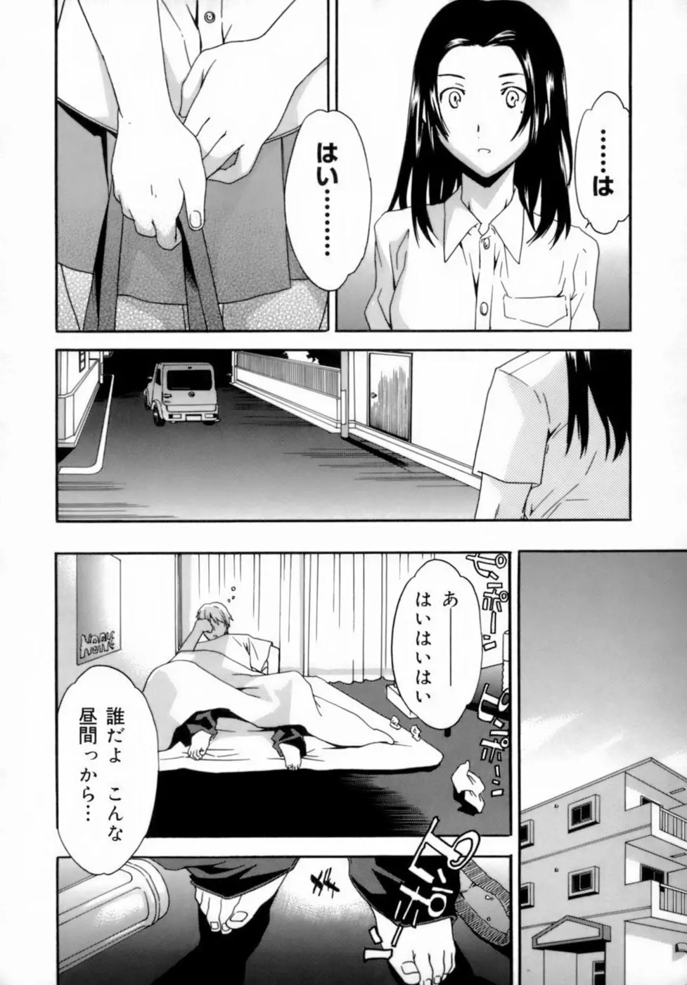 エモーション Page.54