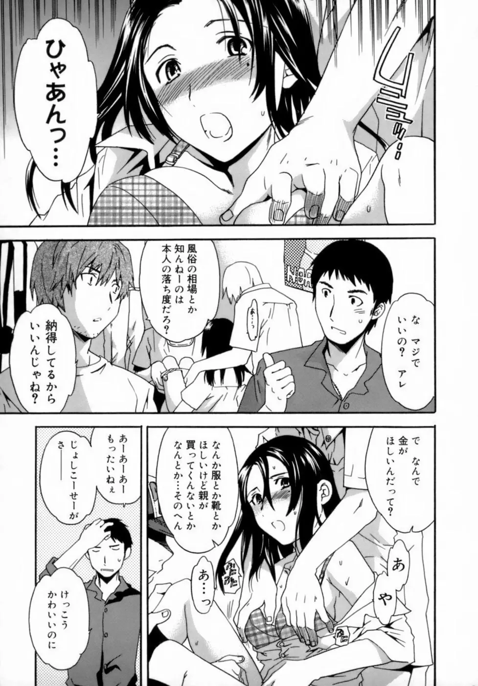 エモーション Page.57