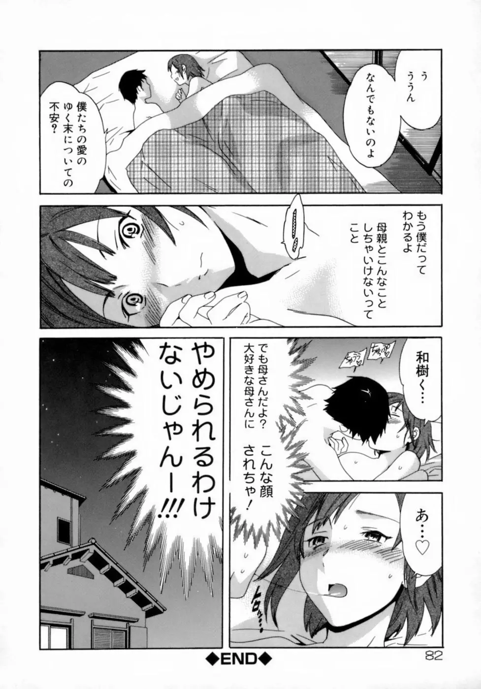 エモーション Page.82