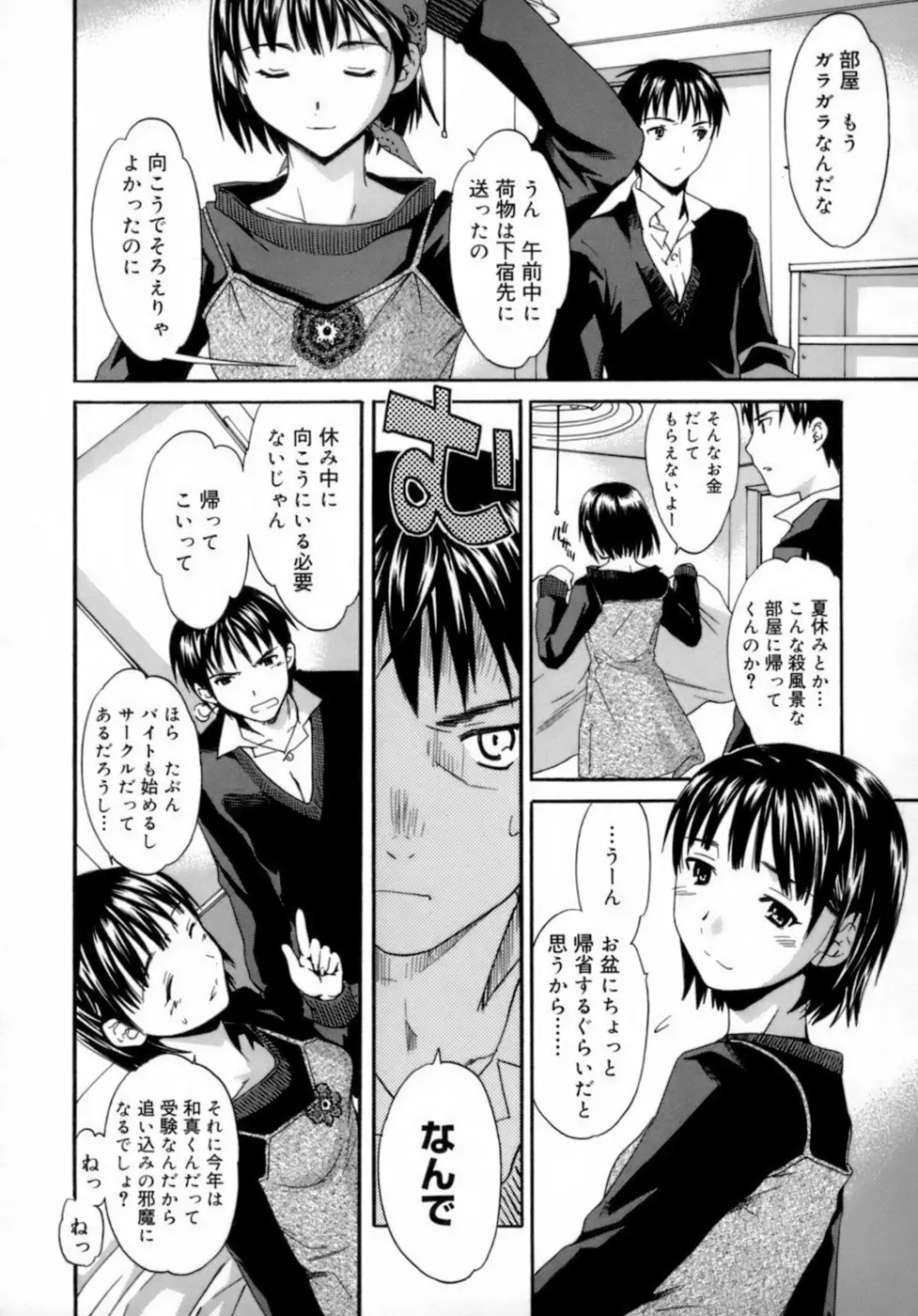 エモーション Page.84