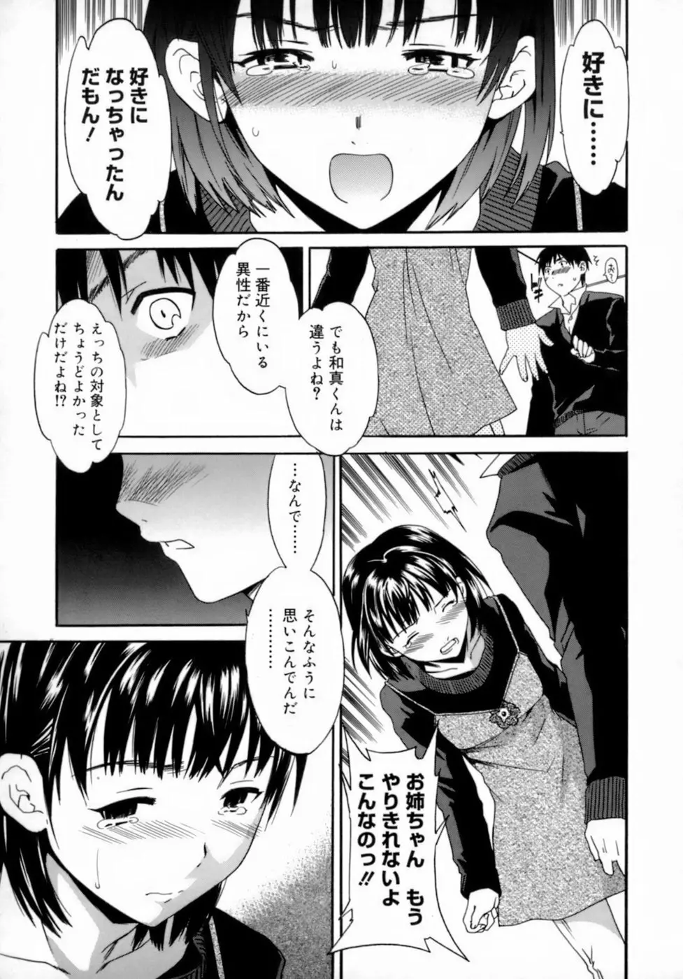 エモーション Page.87