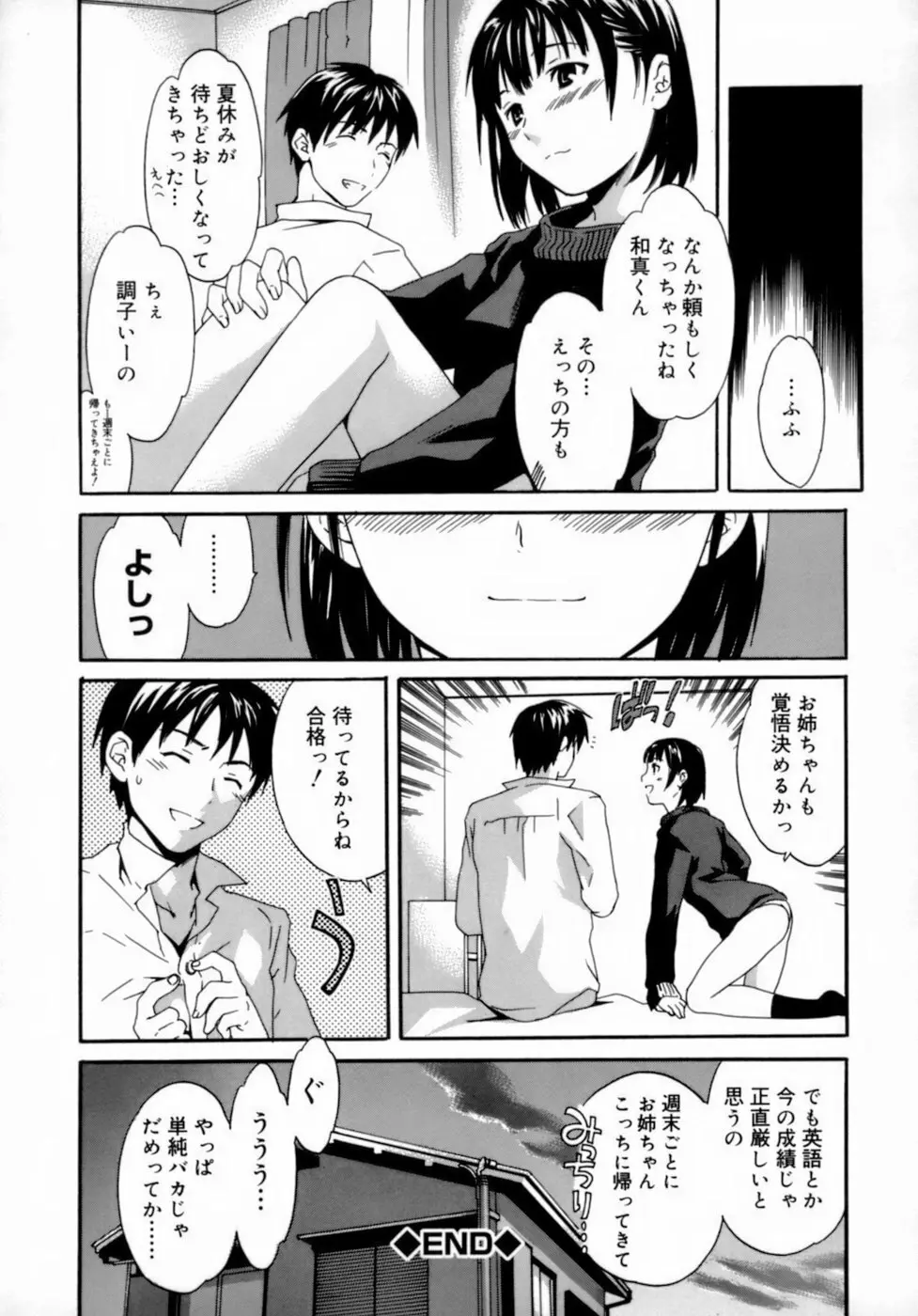 エモーション Page.98