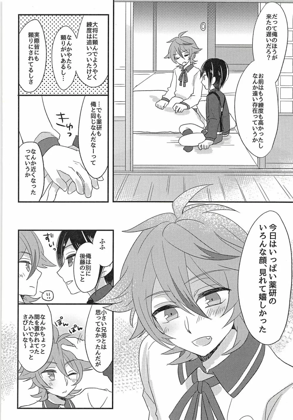 でっかくなりたい! Page.23