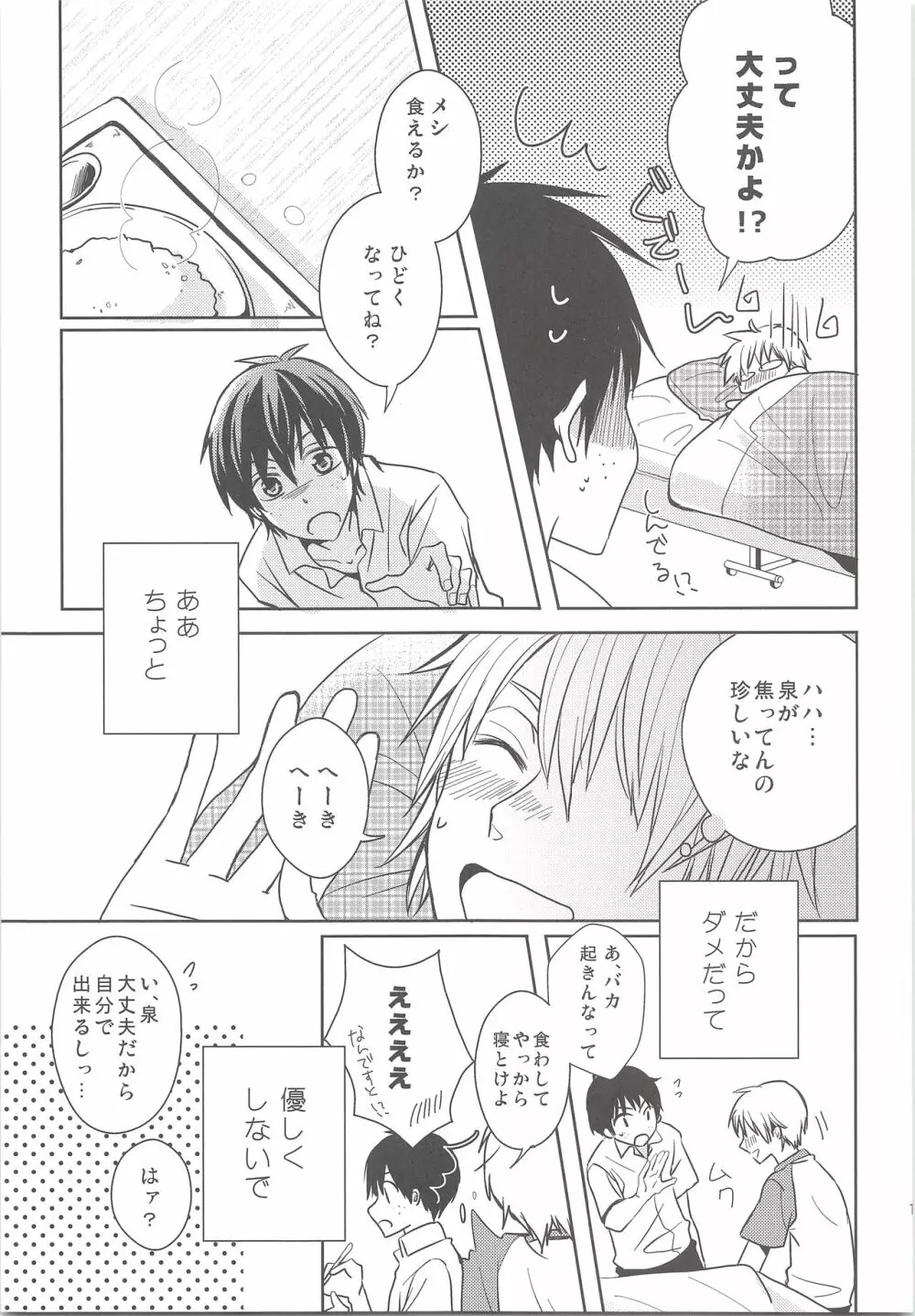 夏風邪は馬鹿がひく! Page.10