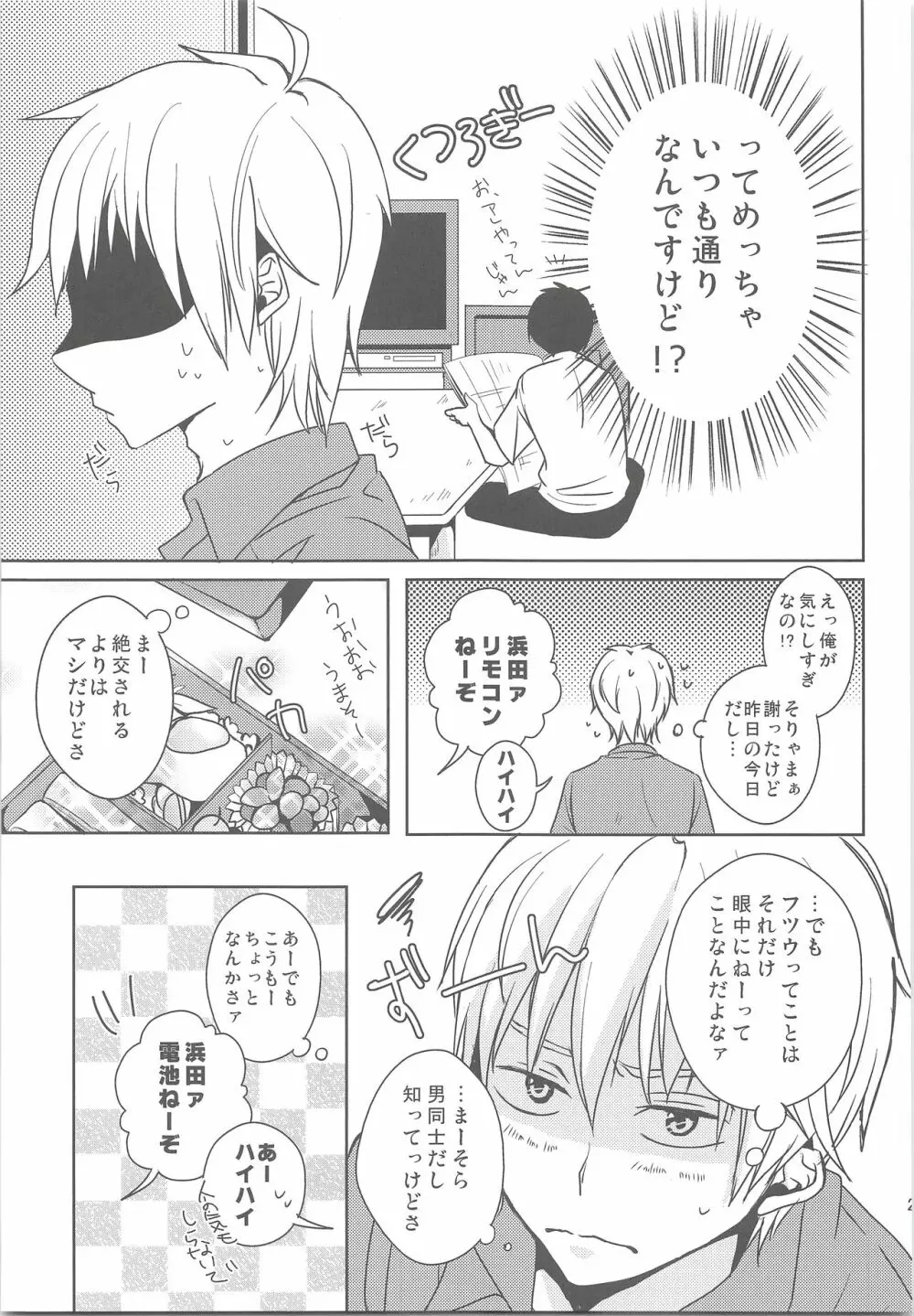 夏風邪は馬鹿がひく! Page.20