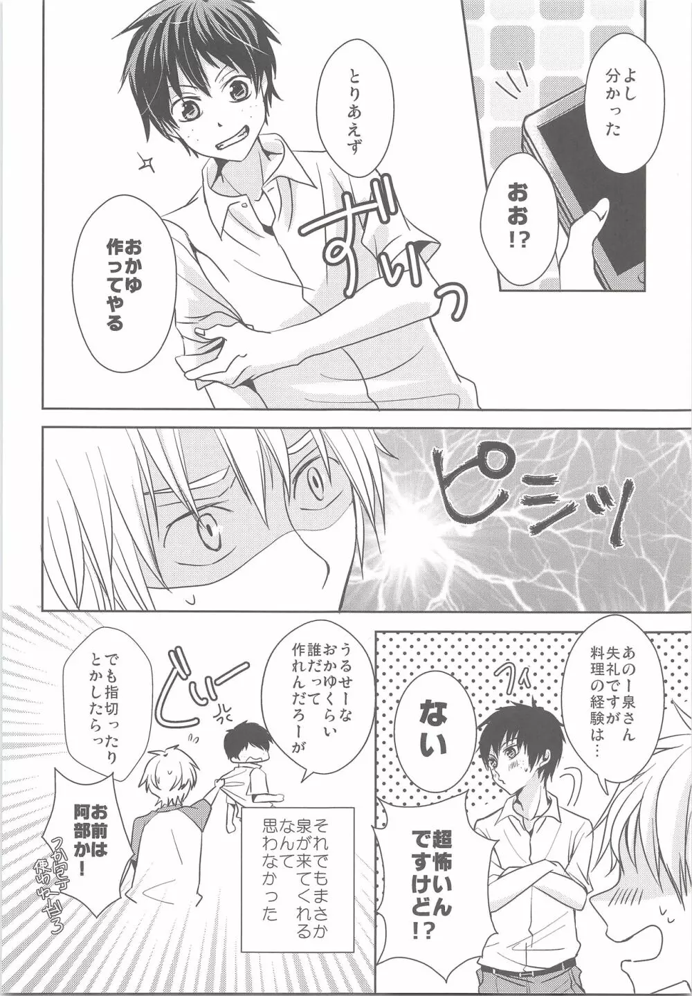 夏風邪は馬鹿がひく! Page.7