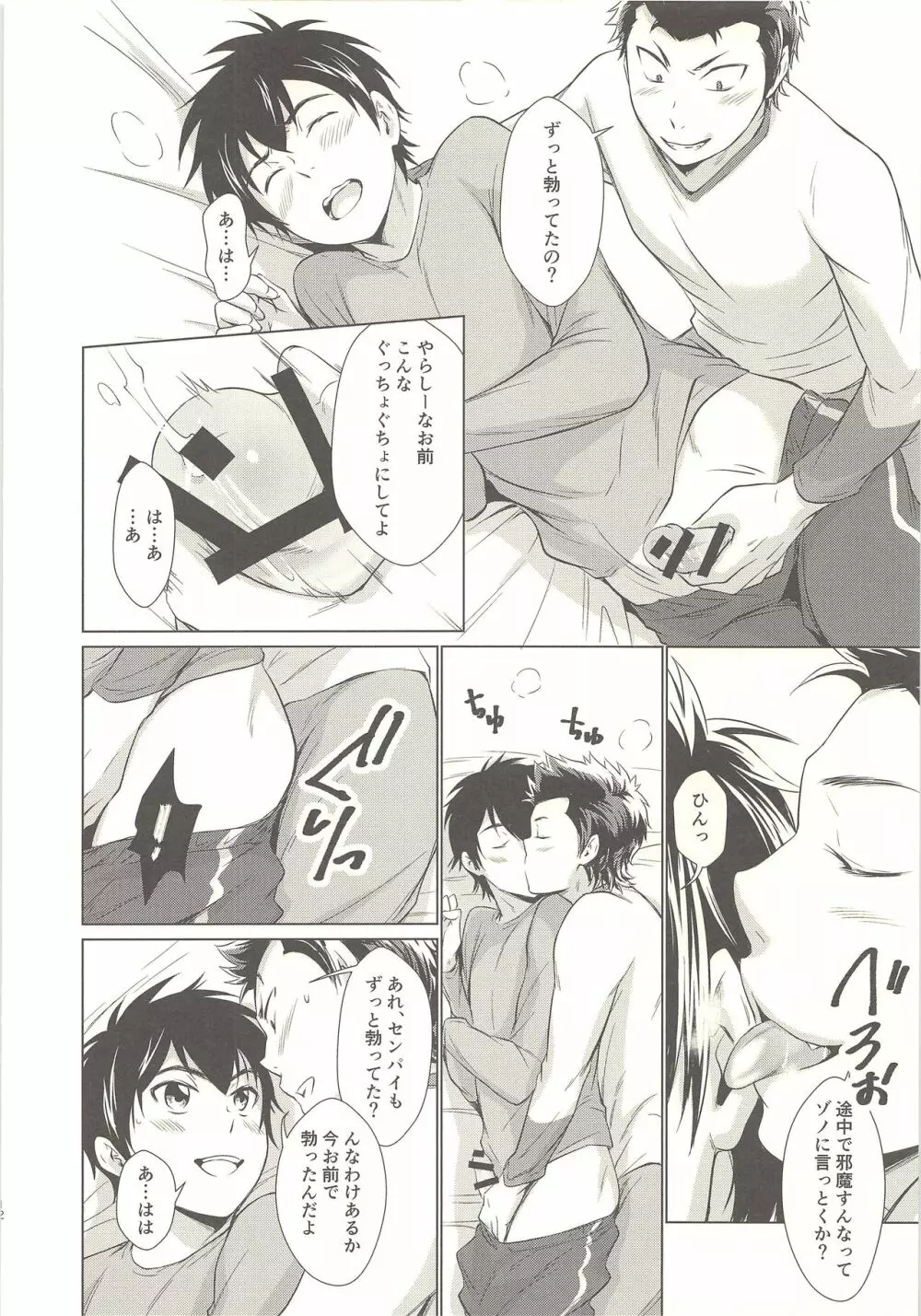 おねだり上手な俺の沢村 Page.11