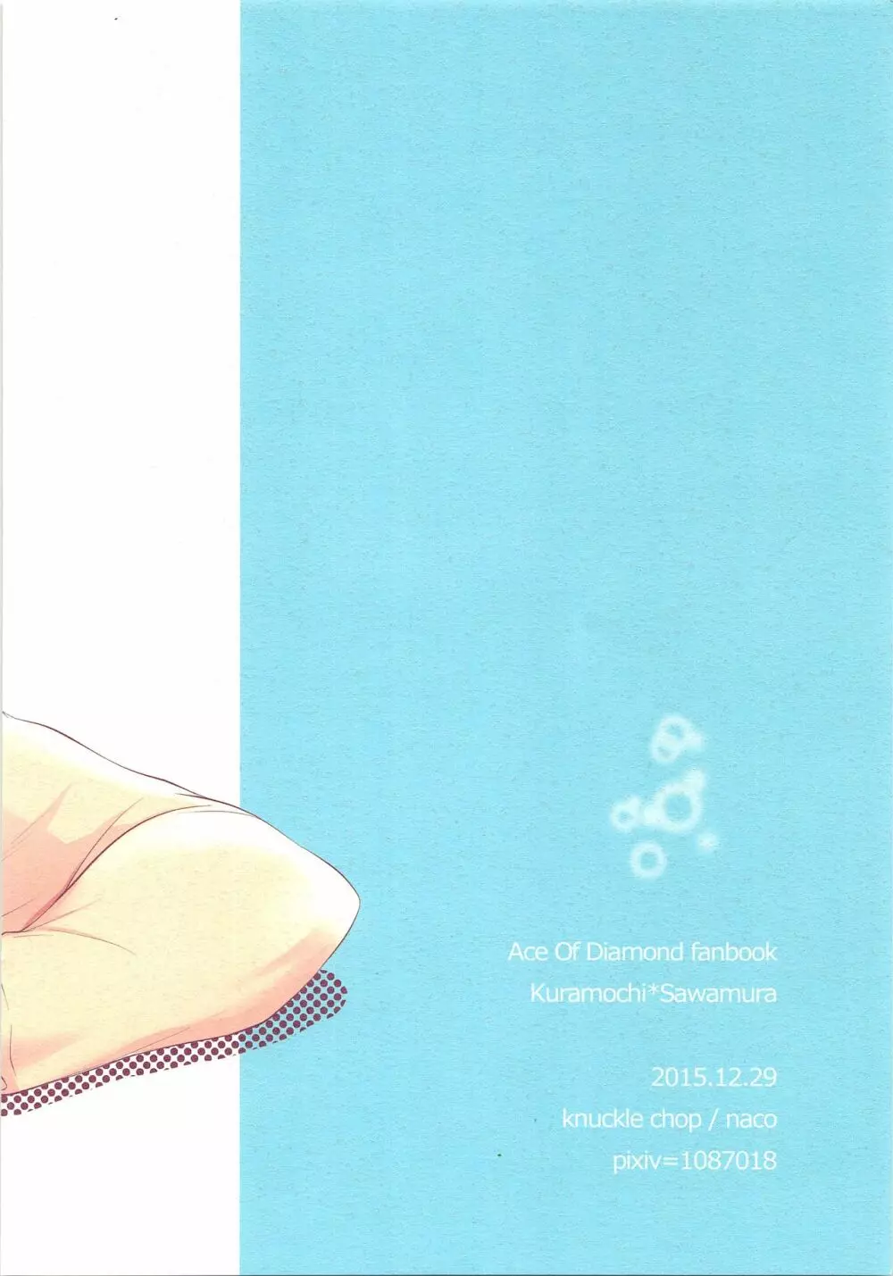 おねだり上手な俺の沢村 Page.18