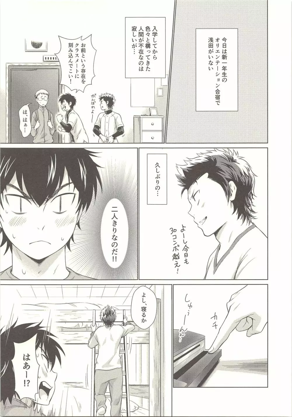 おねだり上手な俺の沢村 Page.2