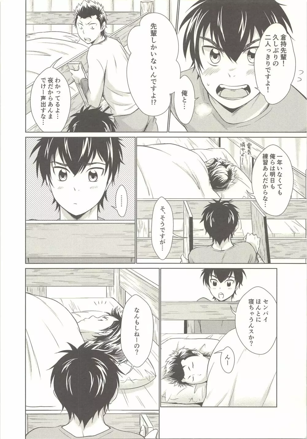 おねだり上手な俺の沢村 Page.3