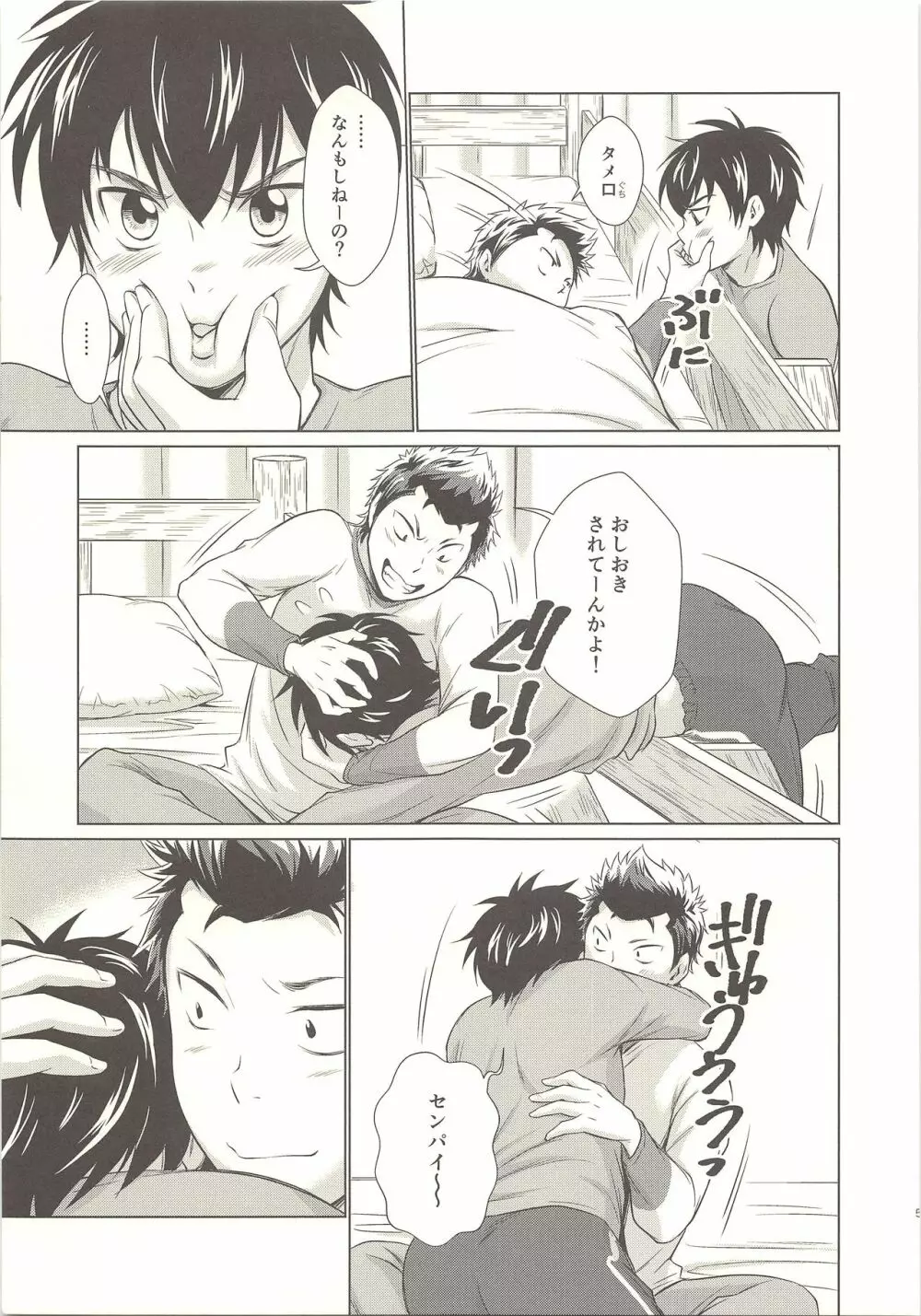 おねだり上手な俺の沢村 Page.4