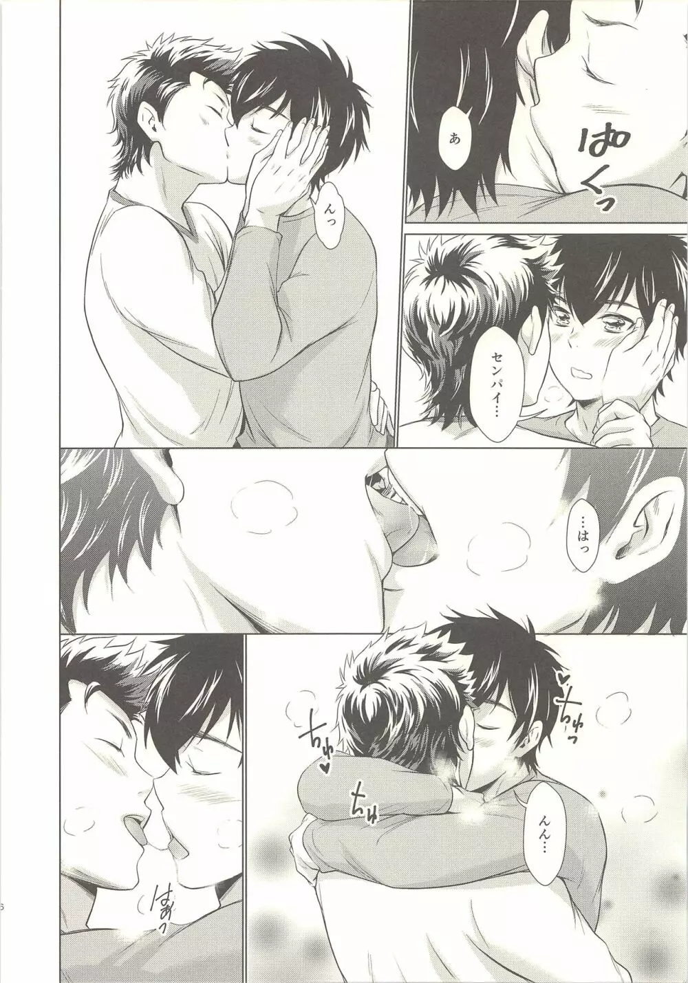 おねだり上手な俺の沢村 Page.5