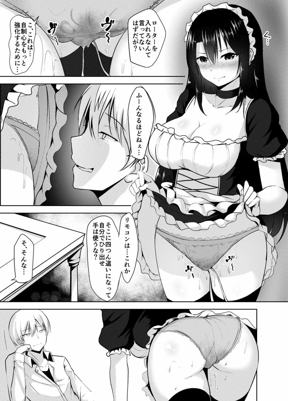 おもらしメイドを調教したら Page.10