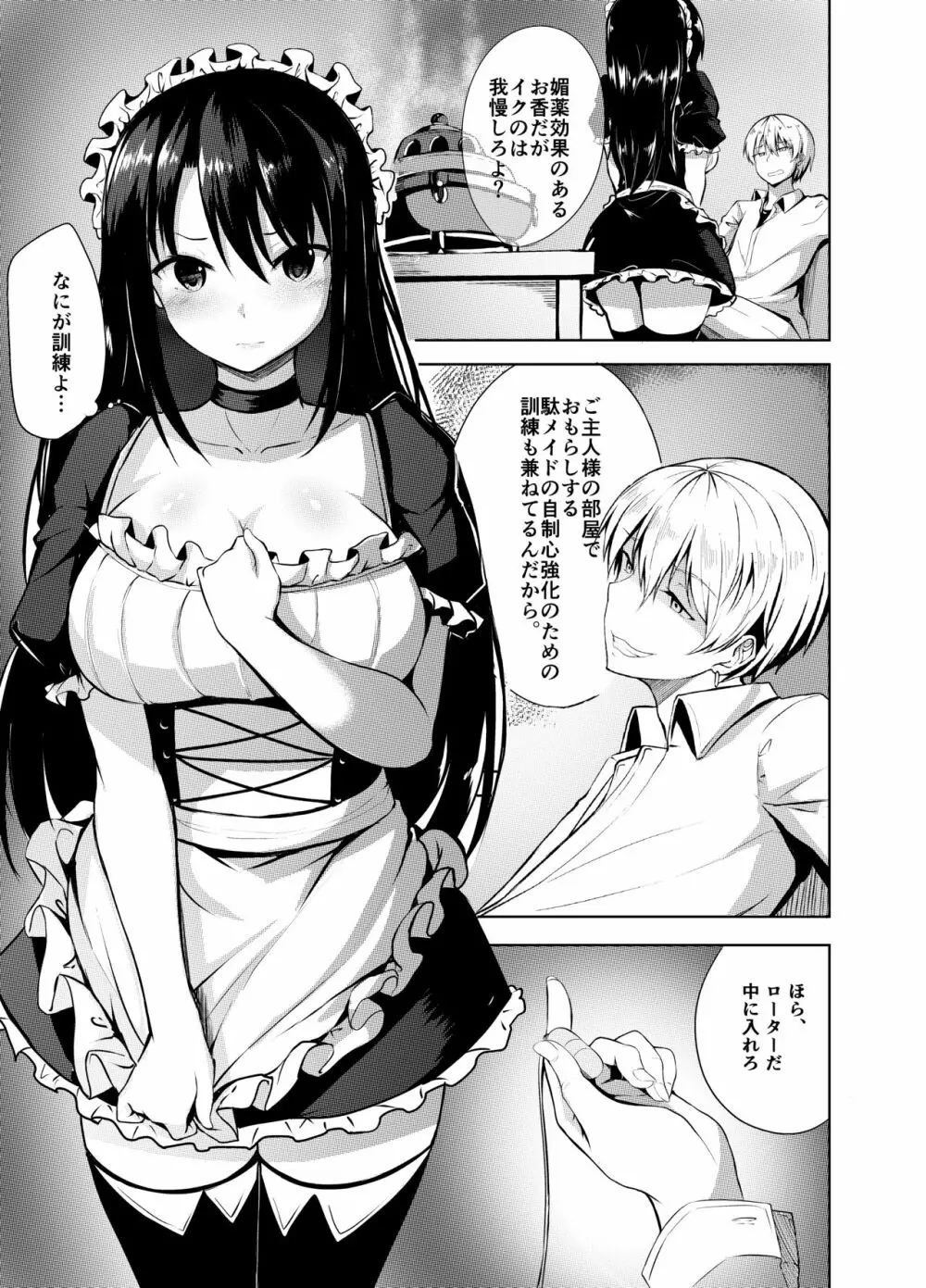 おもらしメイドを調教したら Page.2