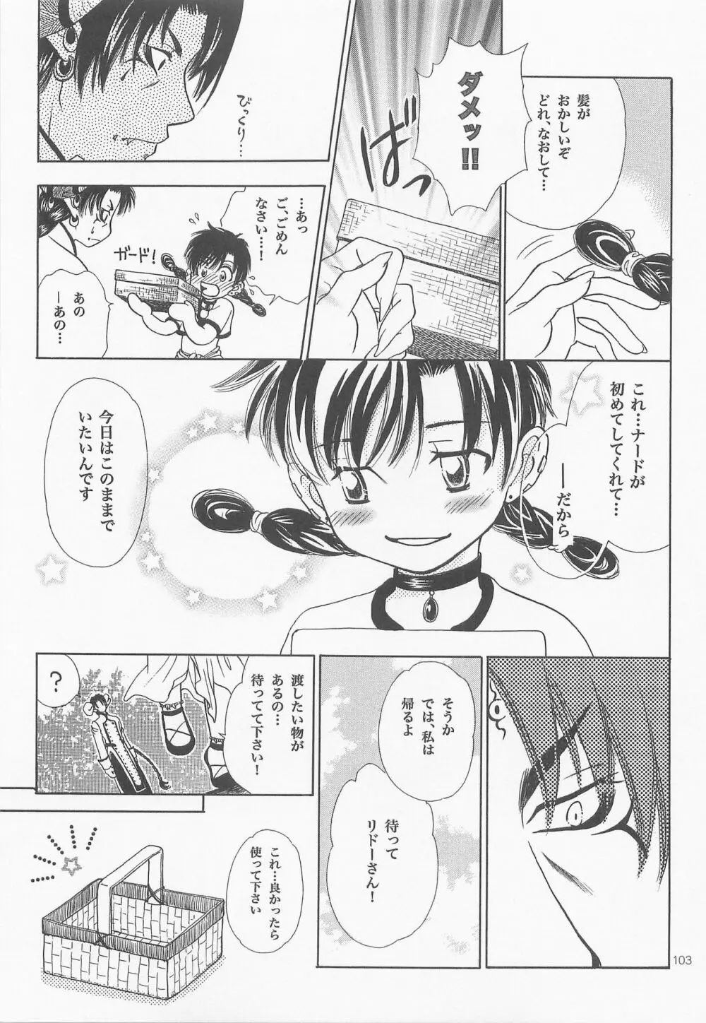 秘密の森 総集編 Page.102