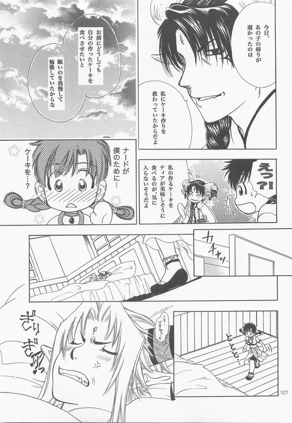 秘密の森 総集編 Page.106