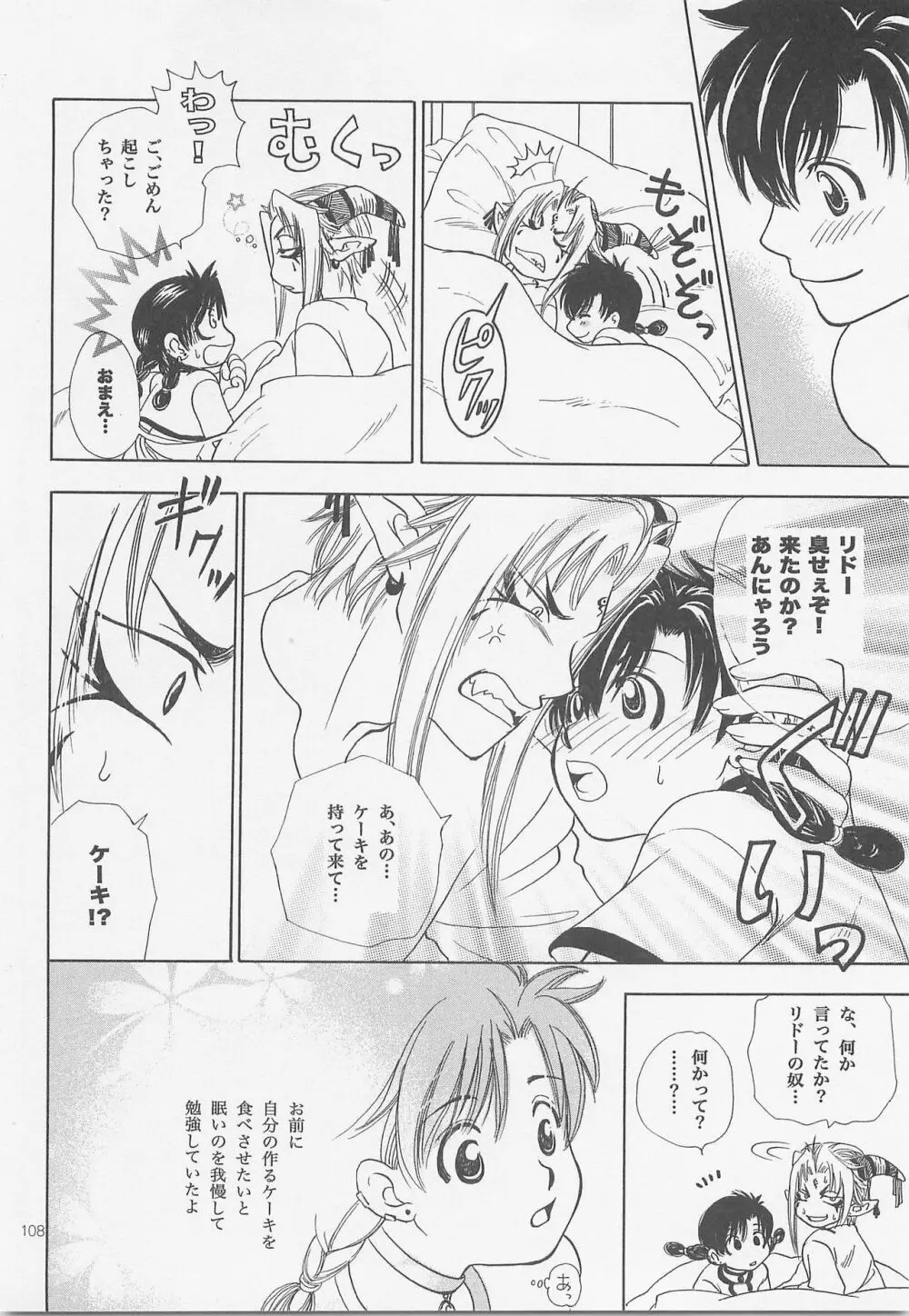 秘密の森 総集編 Page.107