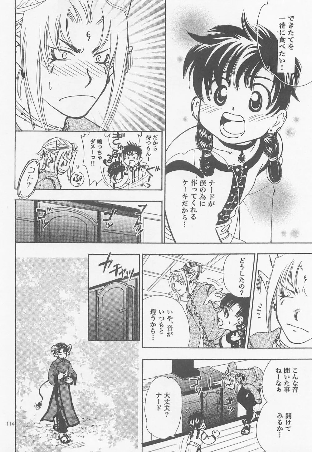 秘密の森 総集編 Page.113