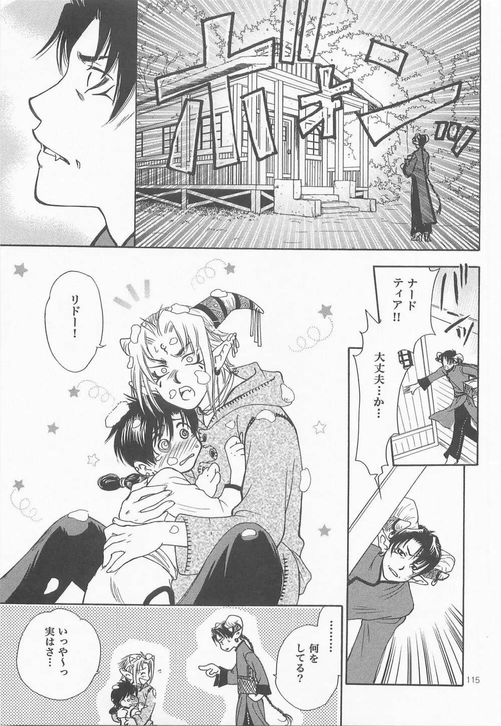 秘密の森 総集編 Page.114