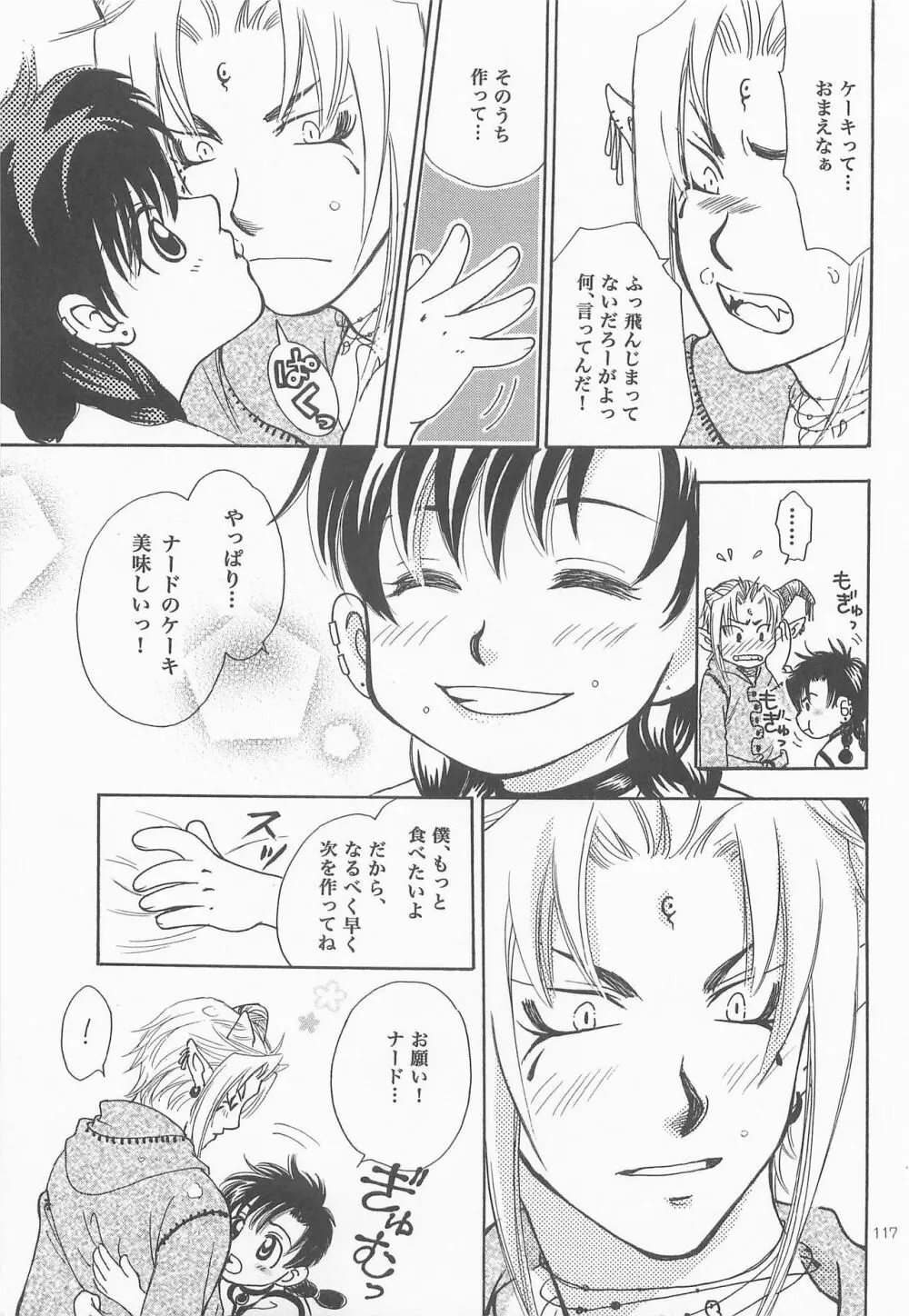 秘密の森 総集編 Page.116