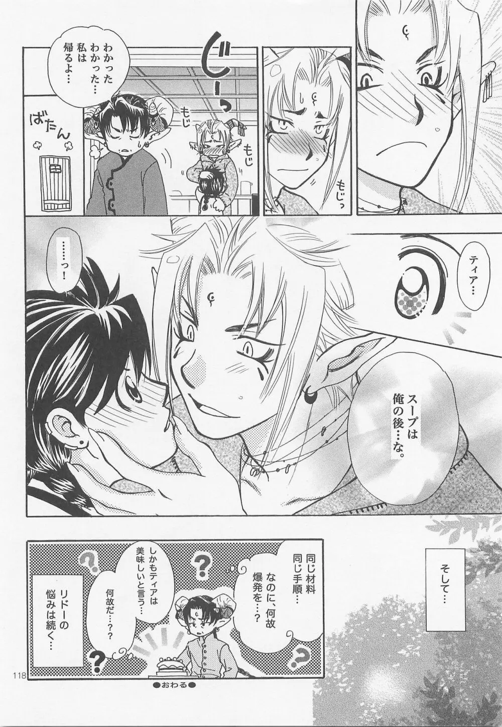 秘密の森 総集編 Page.117