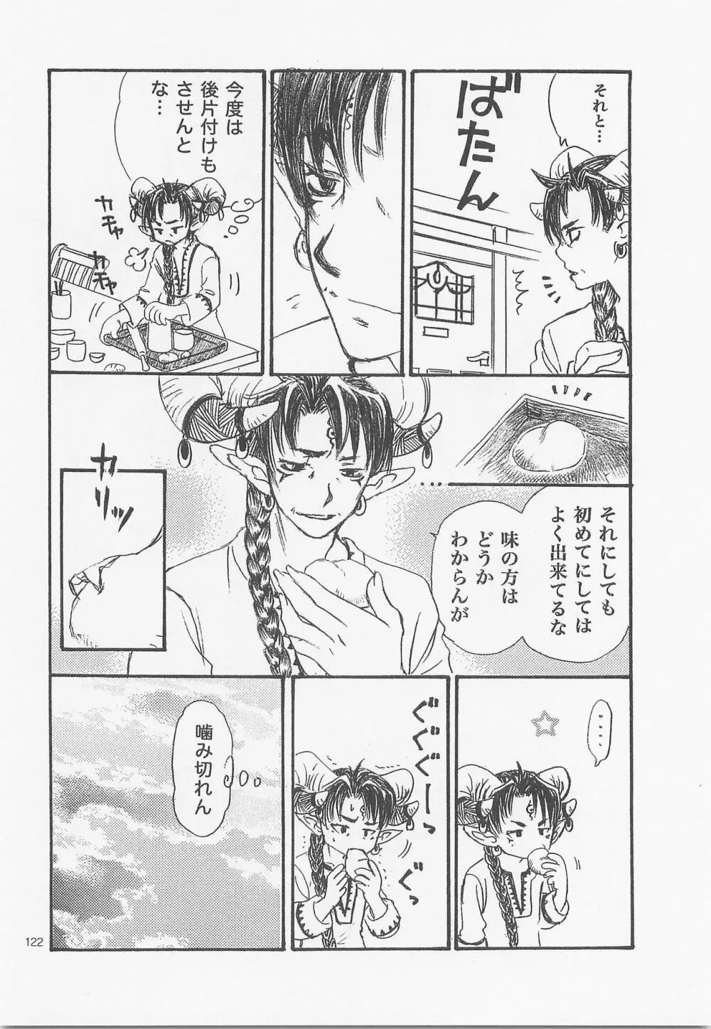 秘密の森 総集編 Page.121