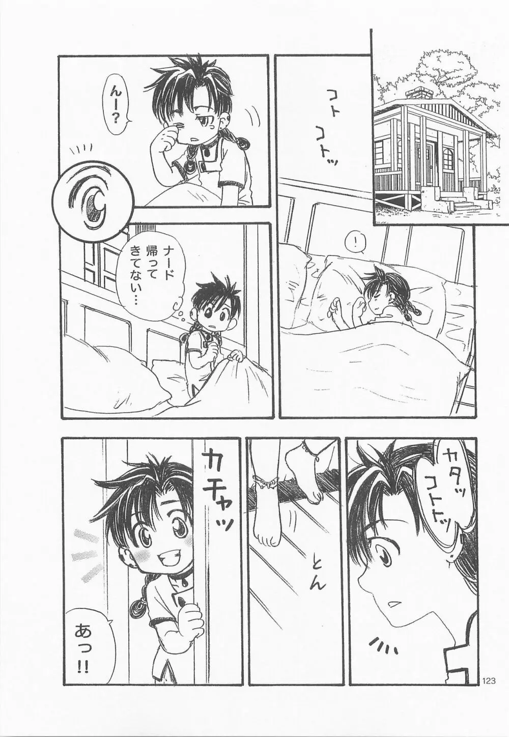 秘密の森 総集編 Page.122