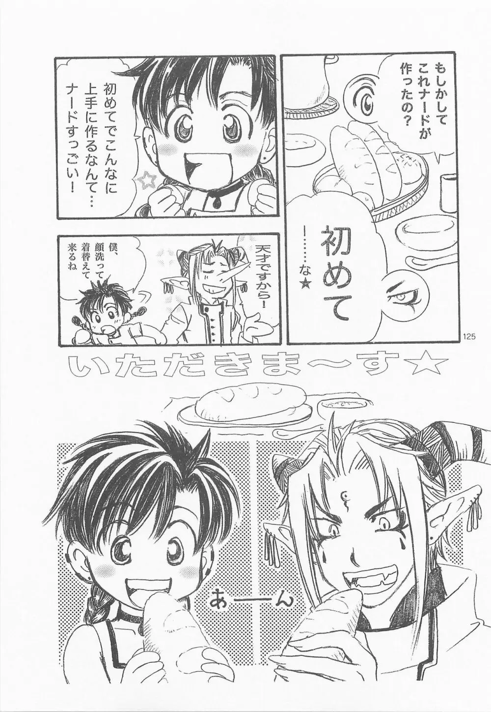 秘密の森 総集編 Page.124