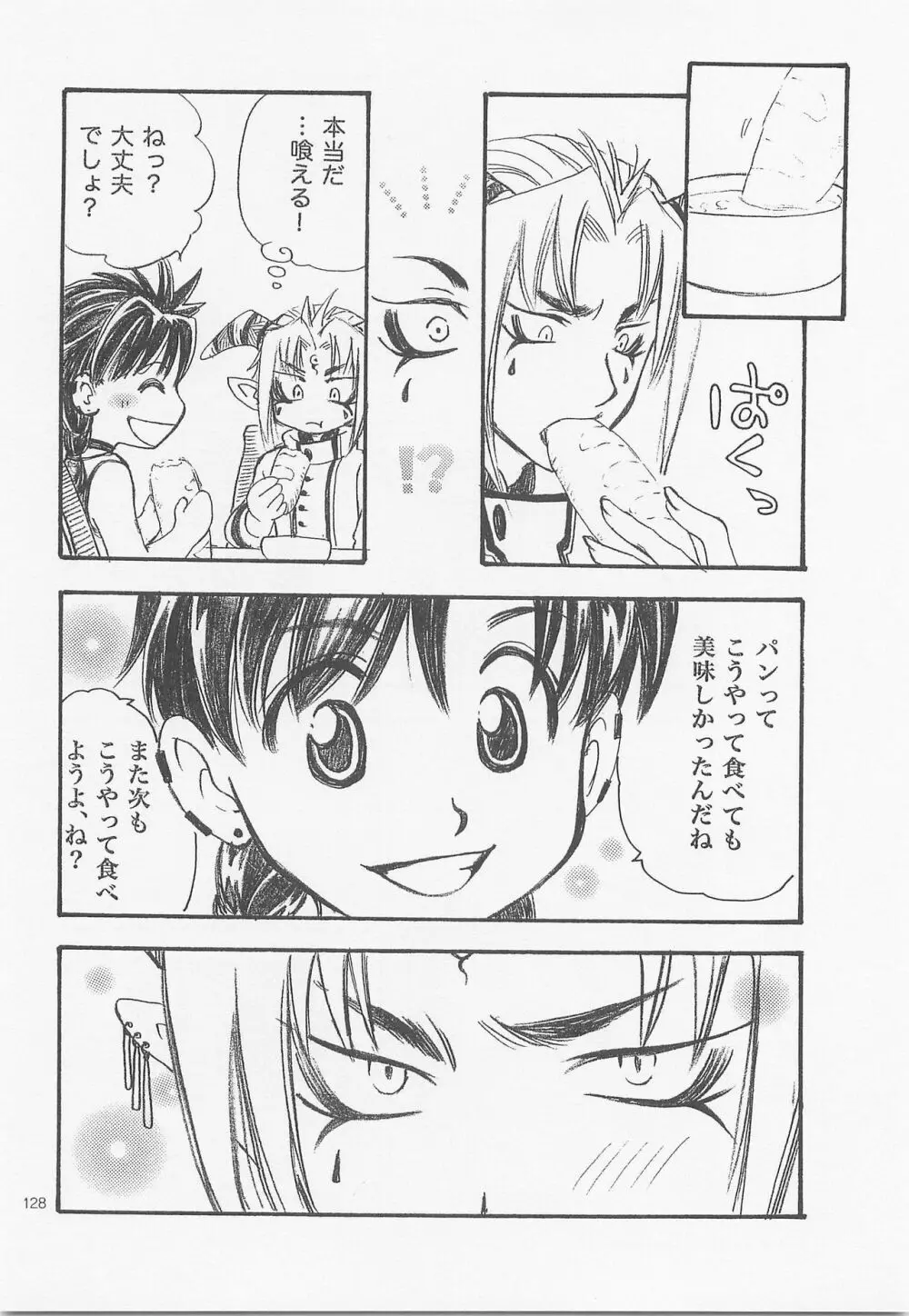 秘密の森 総集編 Page.127