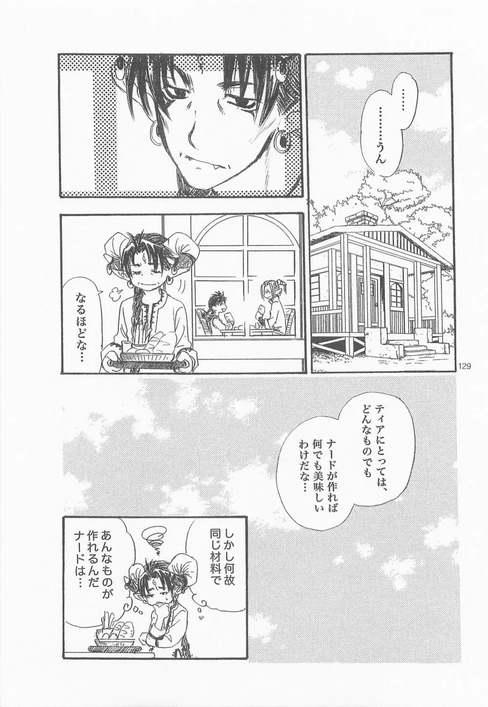 秘密の森 総集編 Page.128