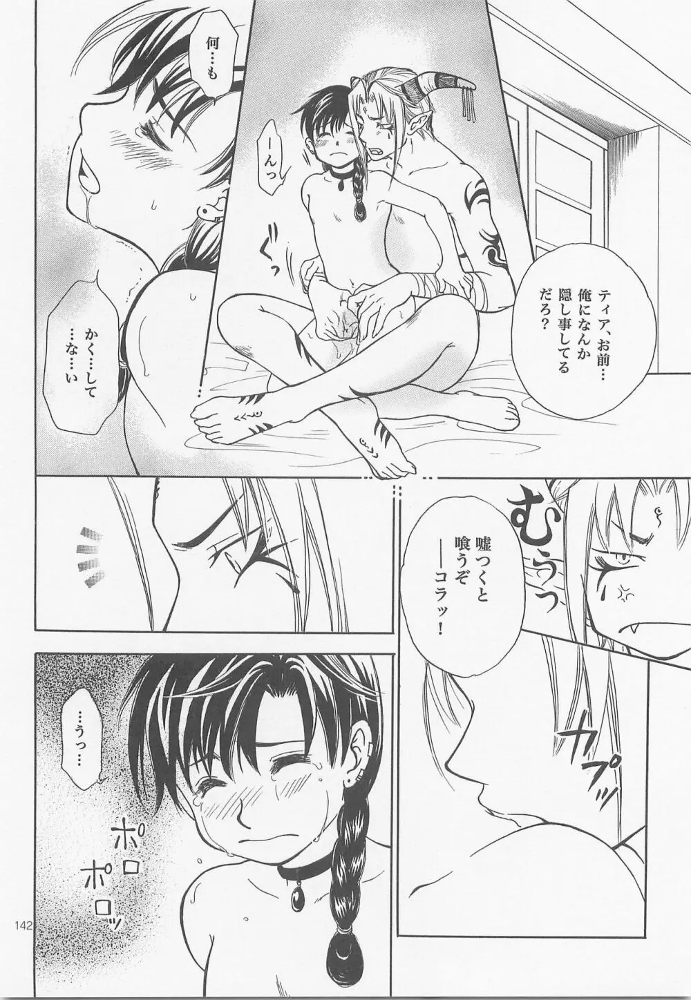 秘密の森 総集編 Page.141