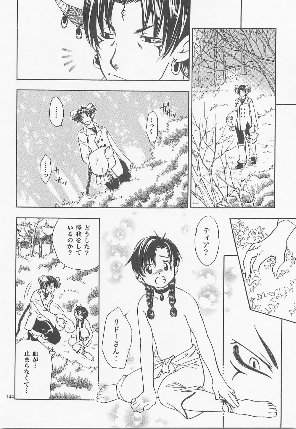 秘密の森 総集編 Page.143