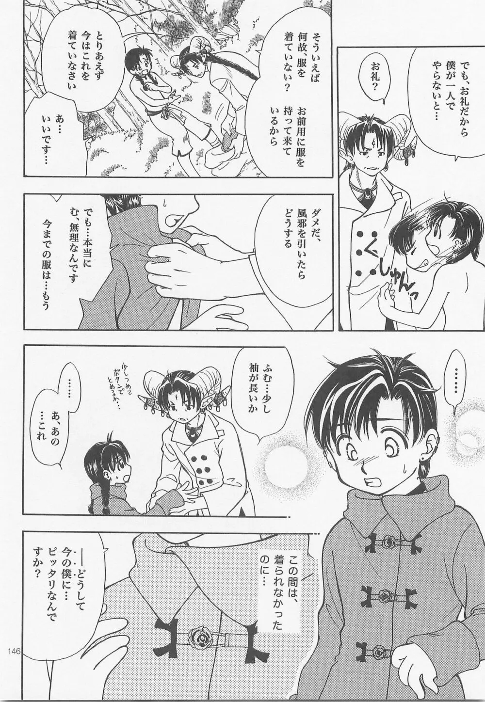 秘密の森 総集編 Page.145