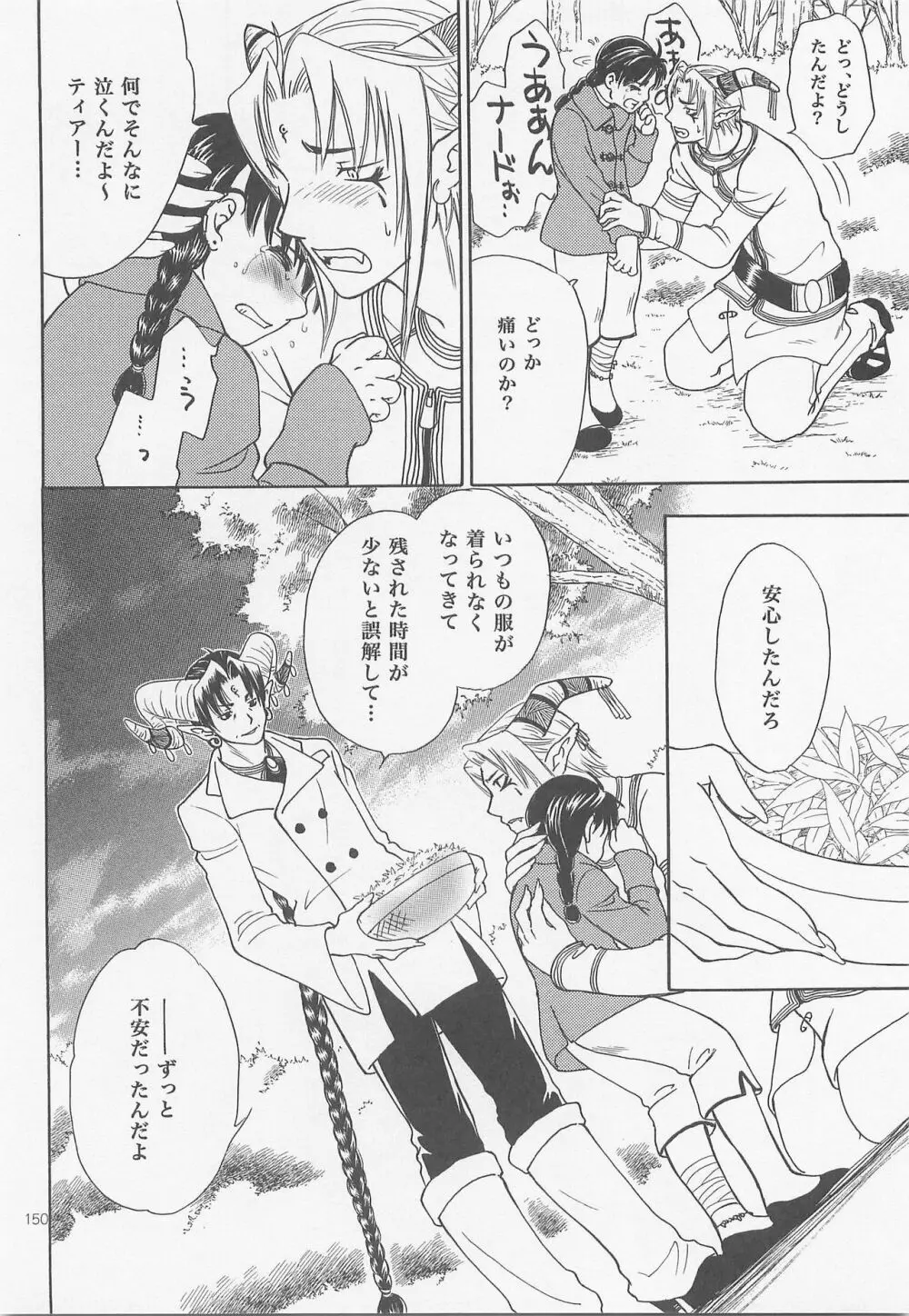 秘密の森 総集編 Page.149