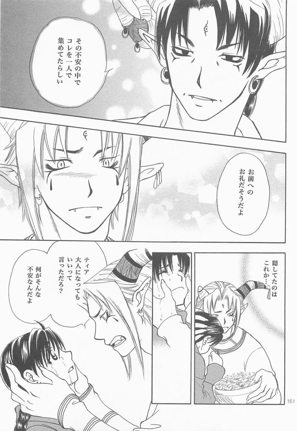 秘密の森 総集編 Page.150