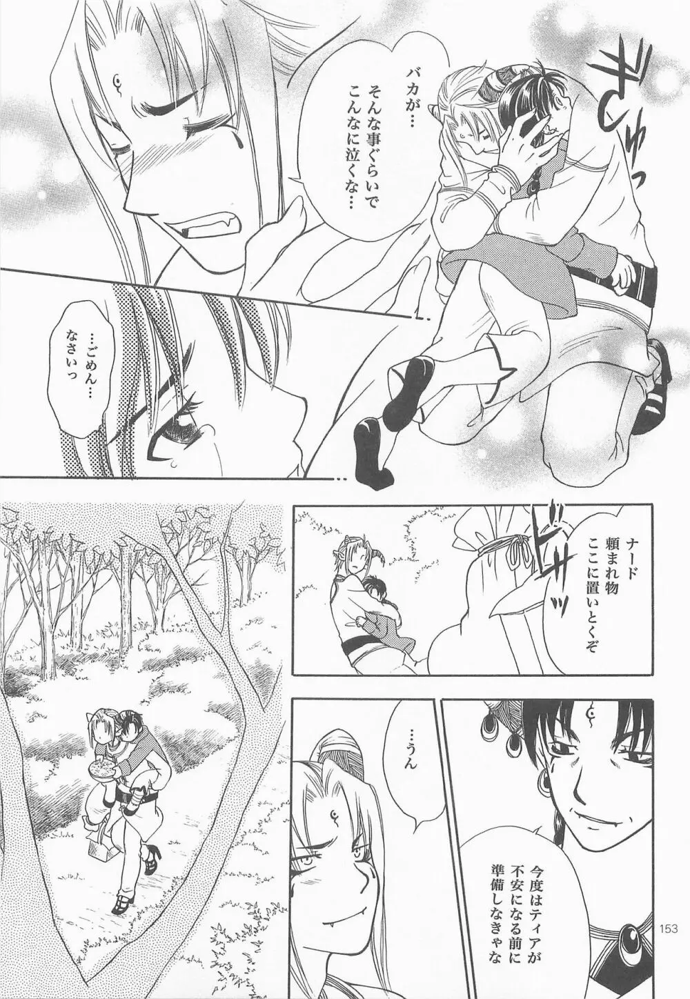 秘密の森 総集編 Page.152