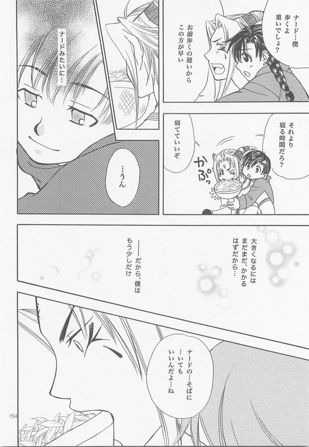 秘密の森 総集編 Page.153