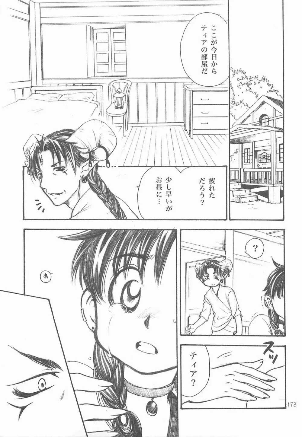 秘密の森 総集編 Page.172