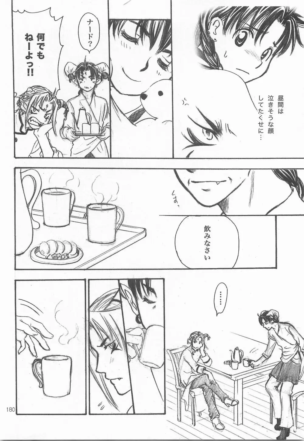 秘密の森 総集編 Page.179